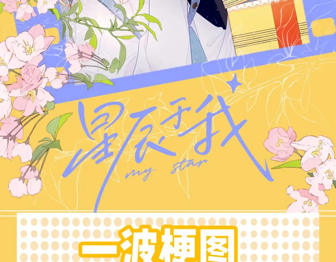 第38期 特别企划：一波梗图来袭！1