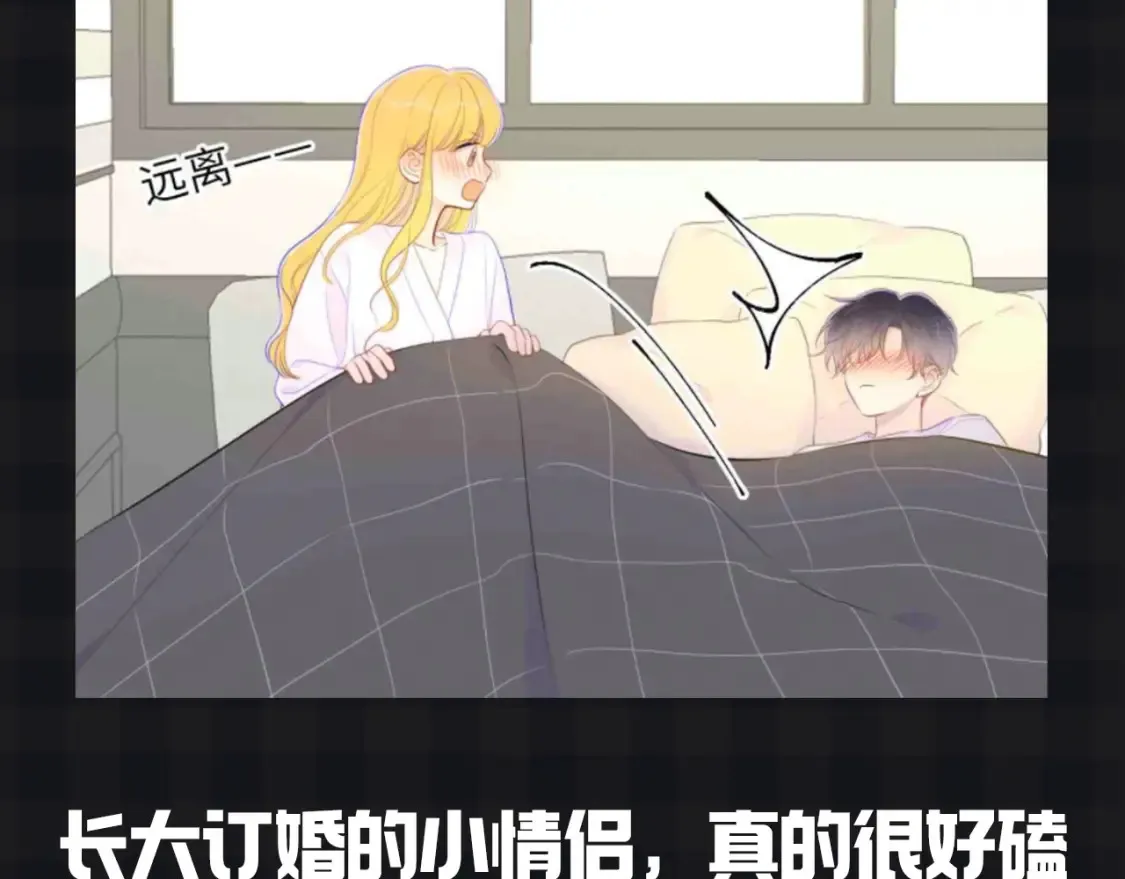 第147期 搞点事：成年人的恋爱果然不一样！14