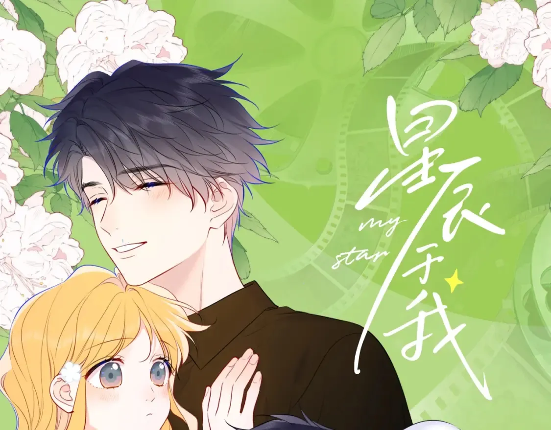 第99期 整活企划：星星篇可是有锋芒的！12