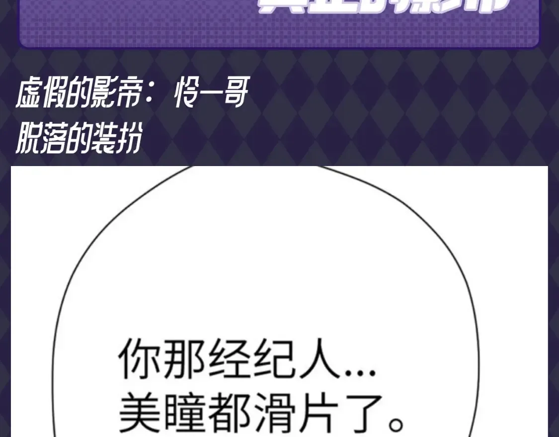 第89期 整活企划：虚假的影帝VS真正的影帝2