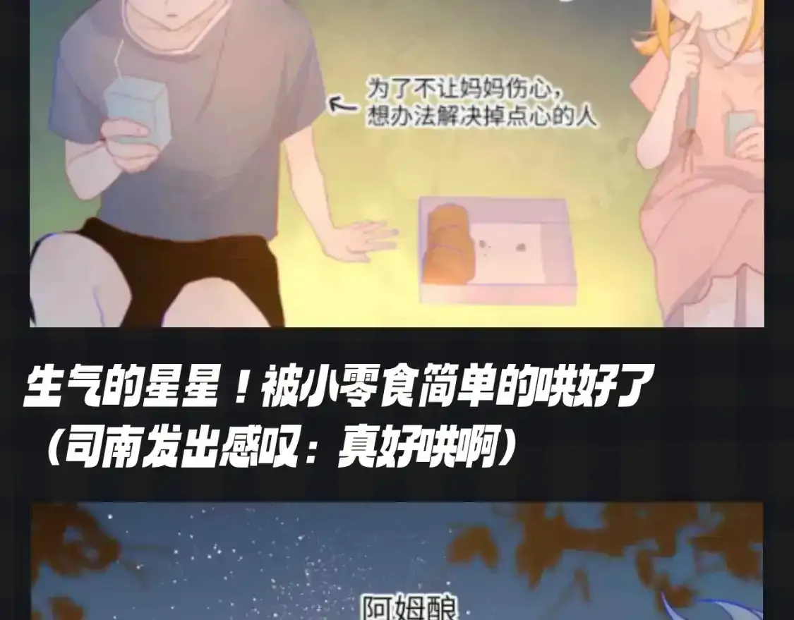 第115期 特别企划：星星和司南最喜欢吃什么呢？？5