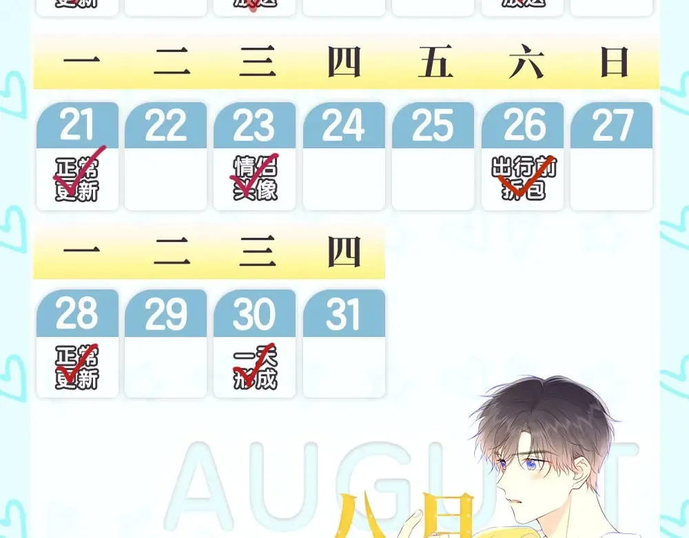 第16期 特别企划：一日行程31