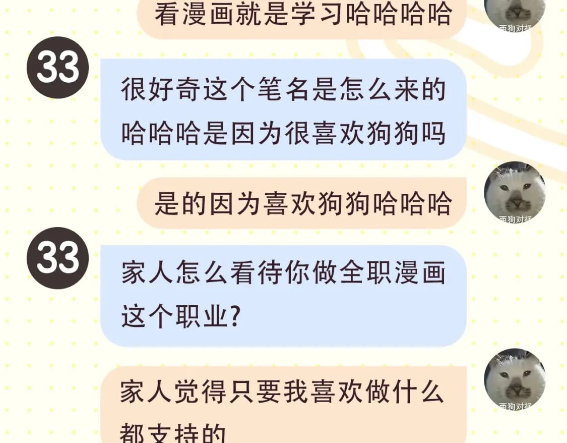 第2期 作者茶话会6