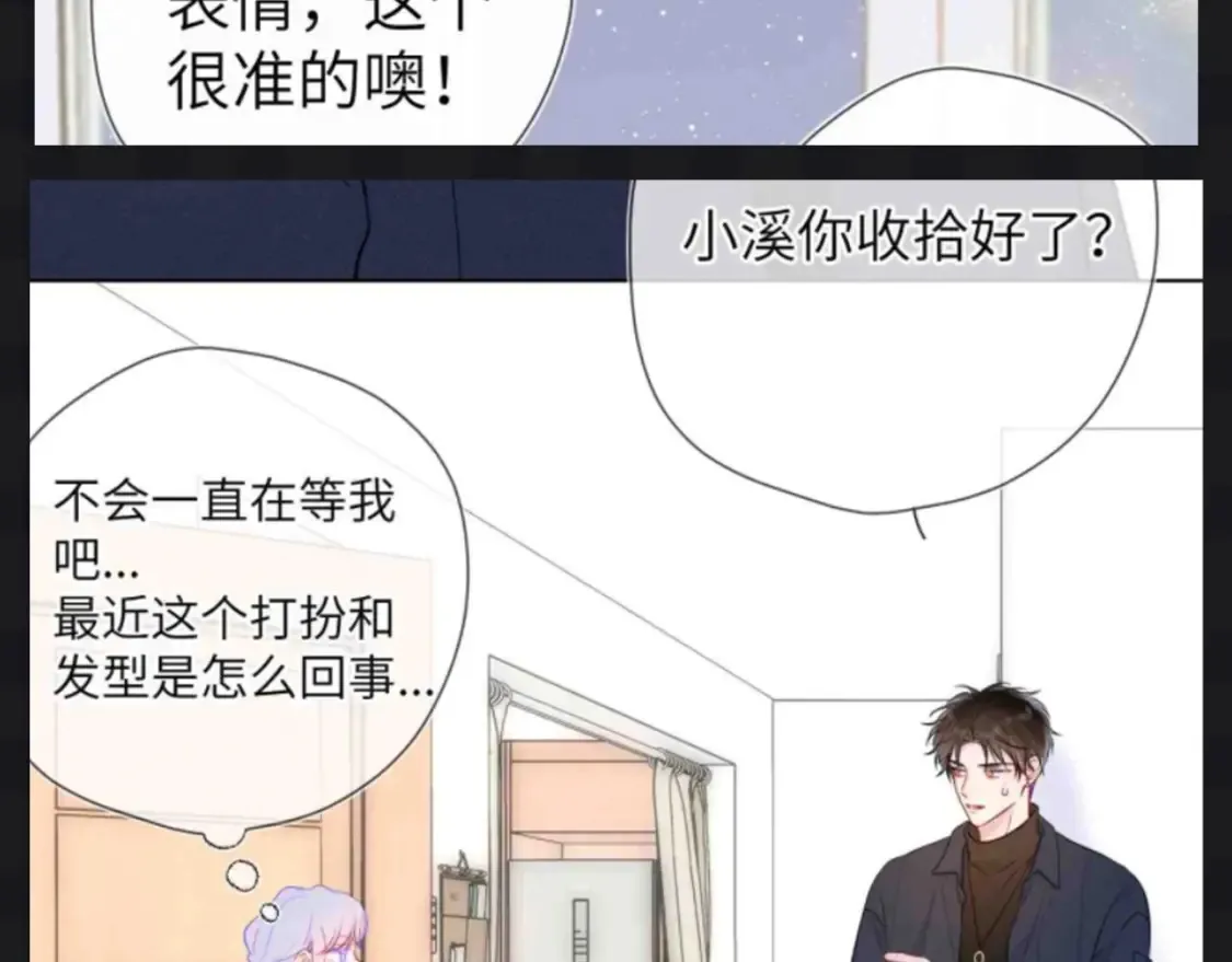 第153期 搞点事： 副CP的爱情前进之路11
