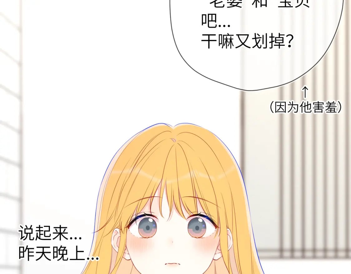 第139话 木头吃醋15