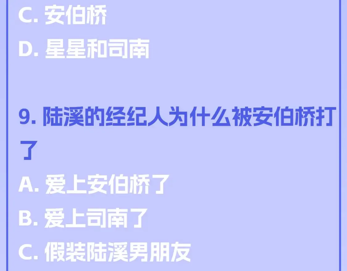 第122期 整活企划：《星辰于我》期末测试开始啦！8