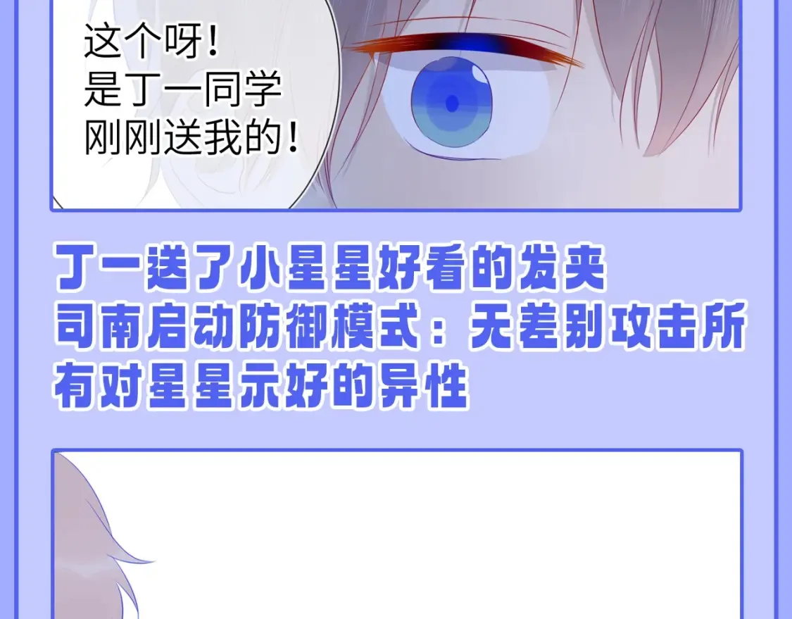 第55话 特别企划：揭秘星星为什么没有追求者5