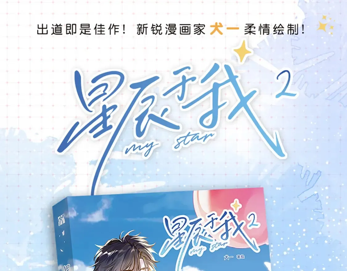 单行本第2册来啦！0
