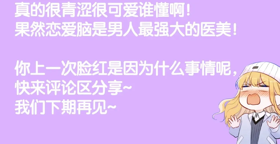 第84期 整活企划：一亲就脸红，这也算老夫老妻？10