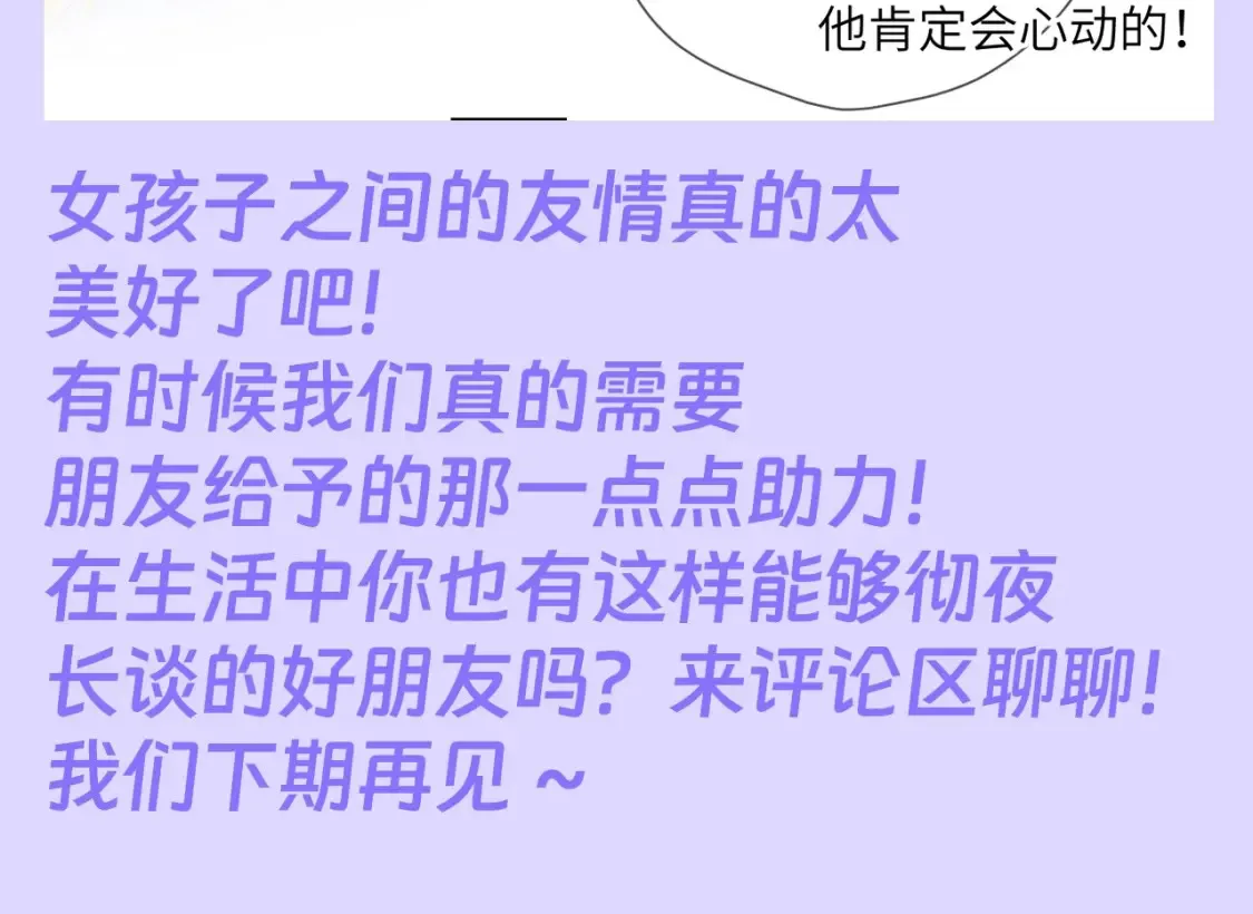 第86期 整活企划：闺蜜夜话真的很有用！7