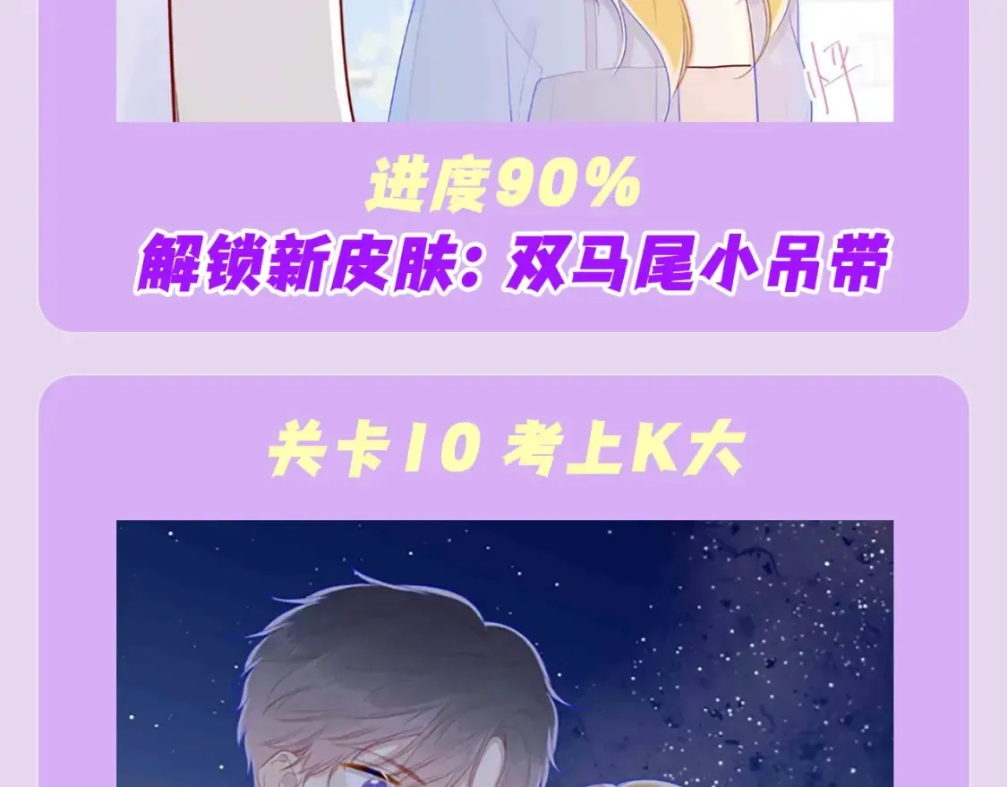 第97期 粉丝福利：假如《星辰于我》是款游戏18