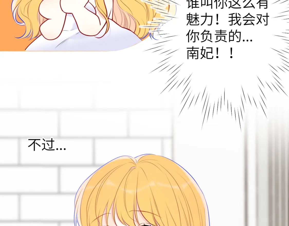 第139话 木头吃醋32
