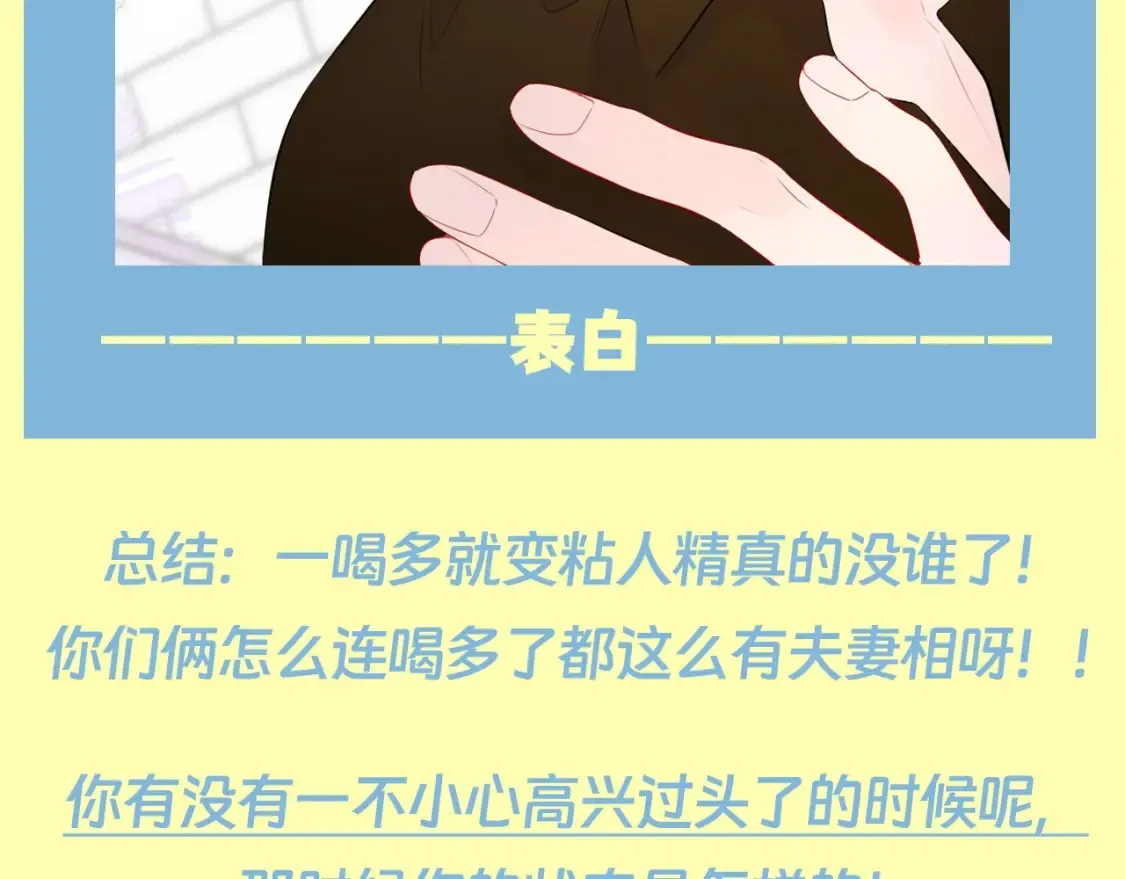 第83期 整活企划：醉酒也能醉出夫妻相10