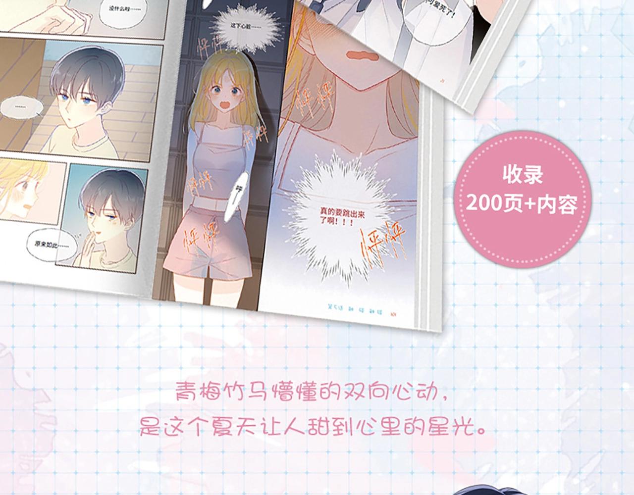 《星辰于我》单行本来啦！12