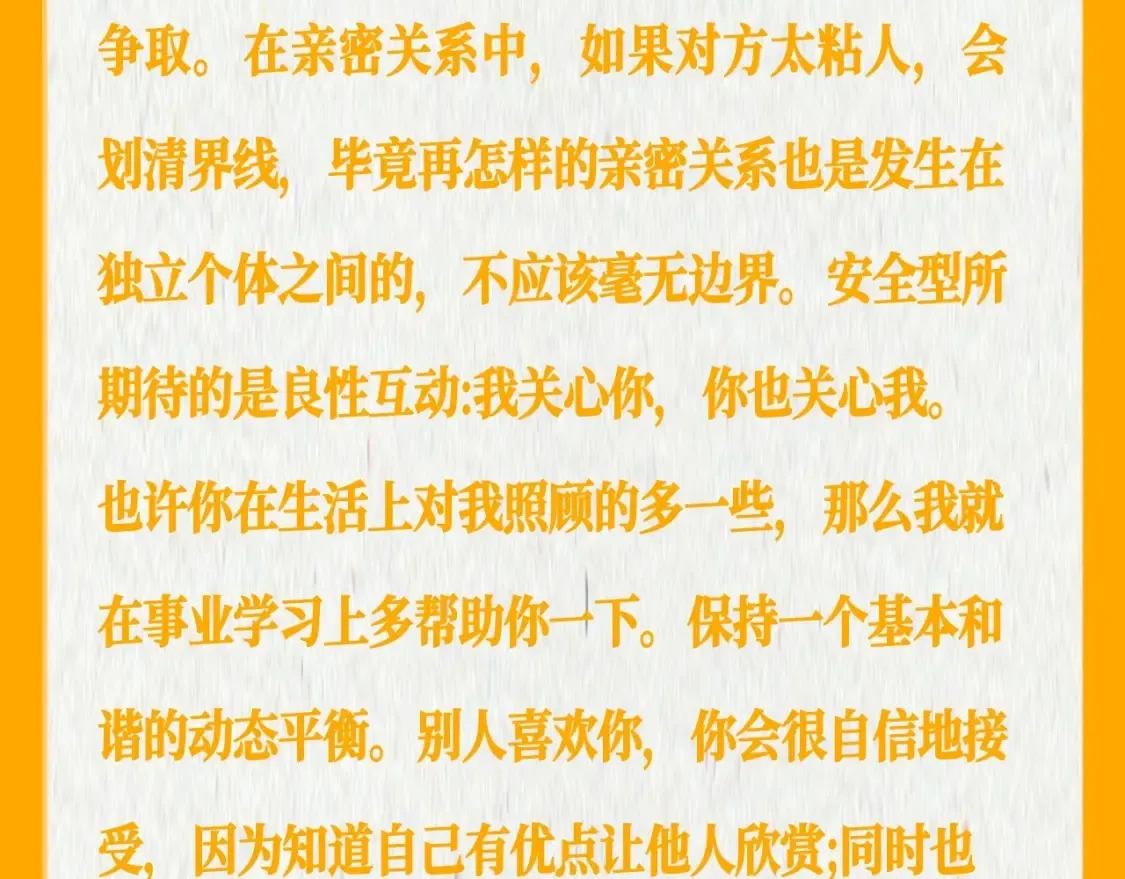 第37期 测一测：恋爱人格测试13