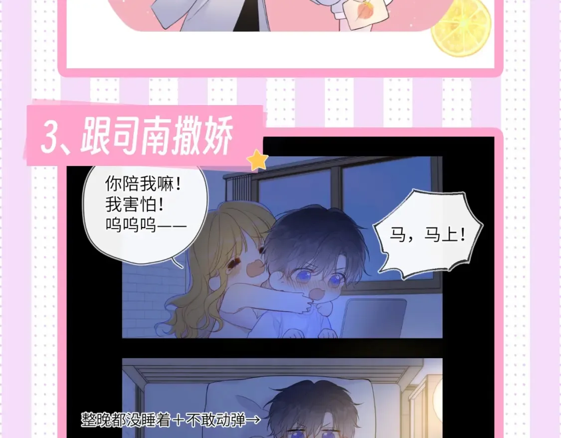 第24期 特别企划：星星司南喜欢事物公开4