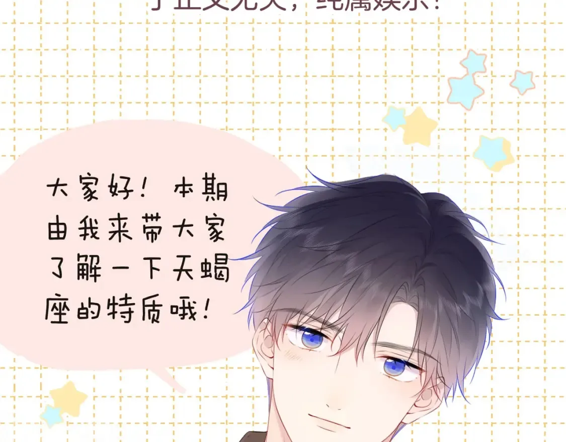 第6期 特别企划：司南星座解析1