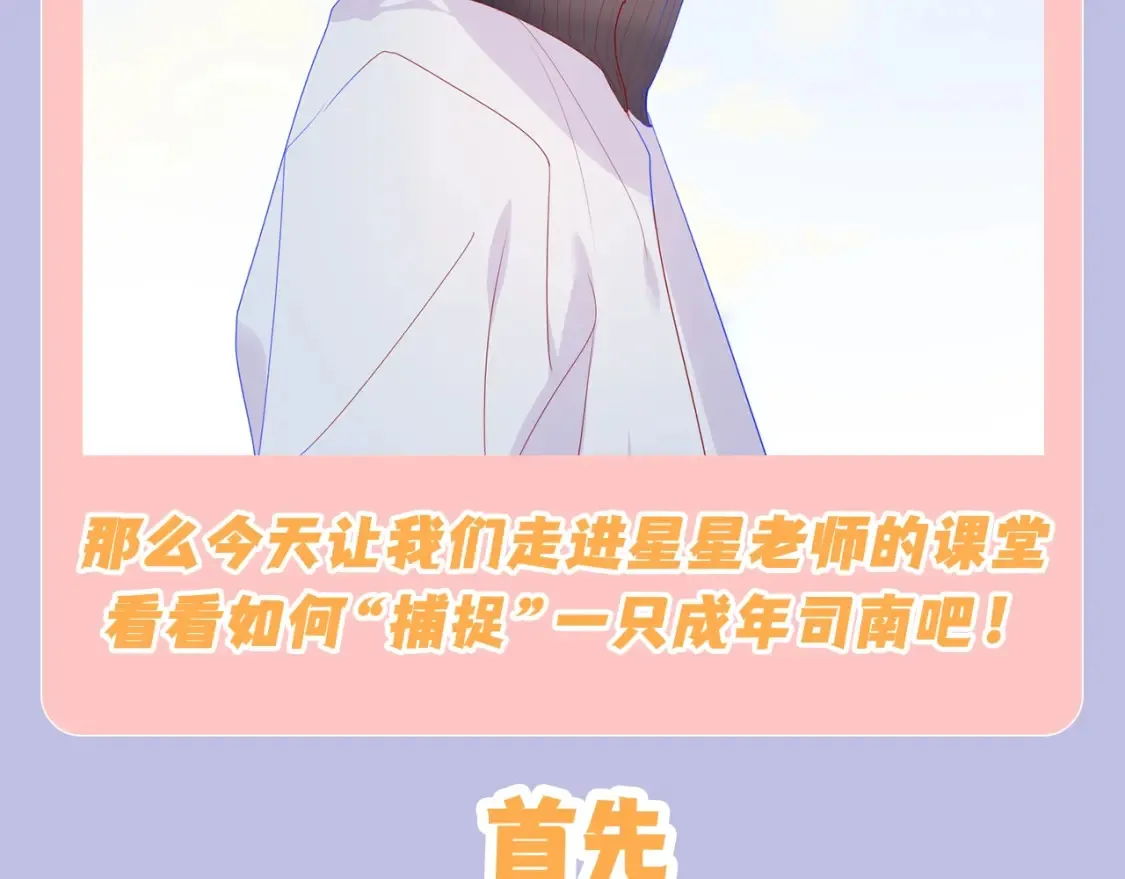 第133期 搞点事：如何捕捉一只成年司南？5