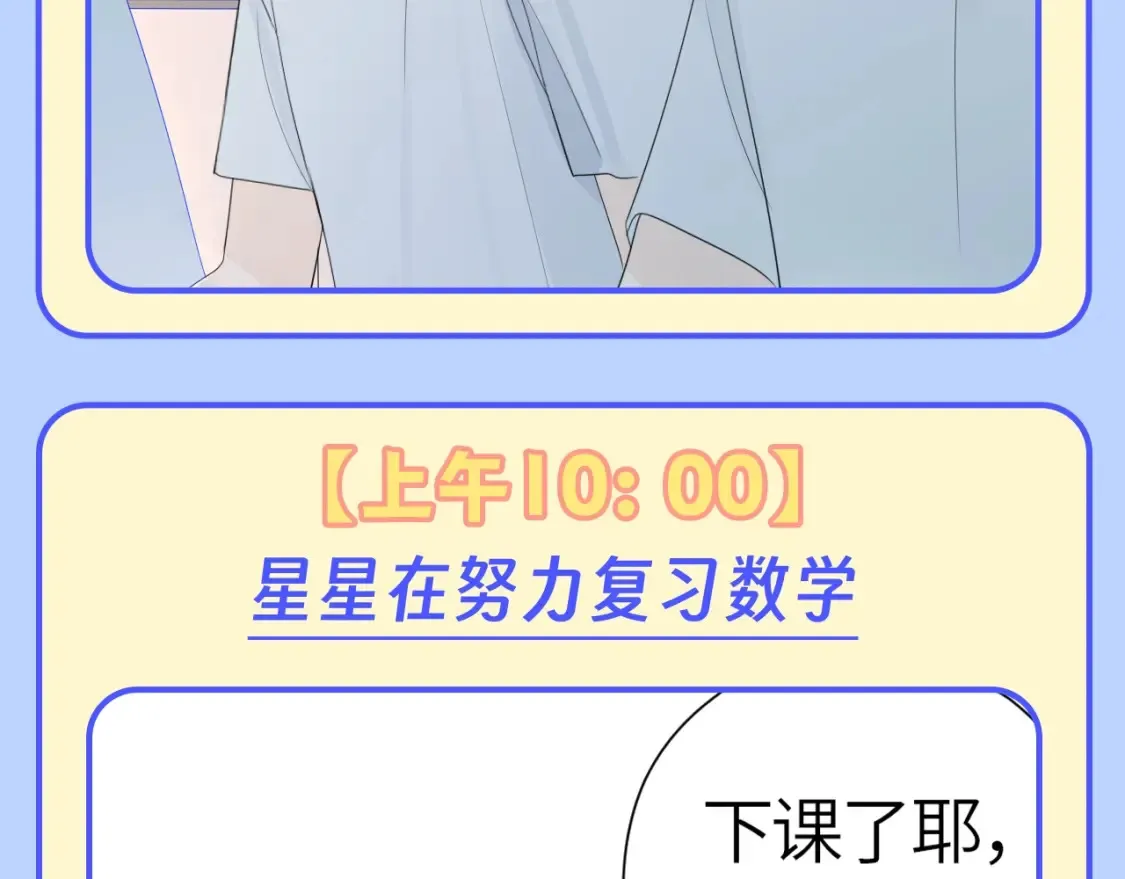 第95期 特别企划：星星梦到高中考前的一天了！5