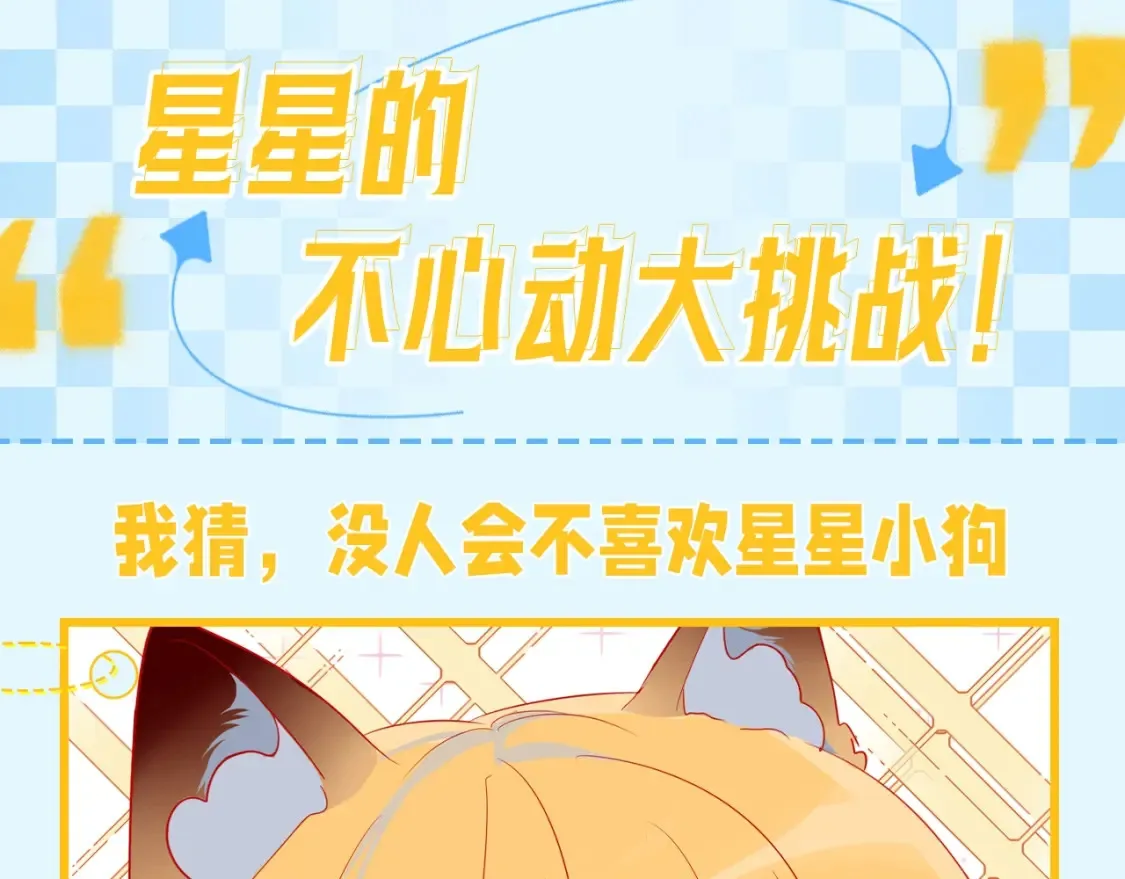 第149期 特别企划：星星的不心动大挑战！1