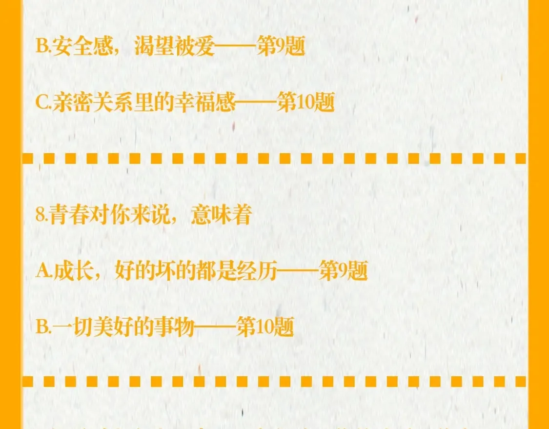 第37期 测一测：恋爱人格测试9