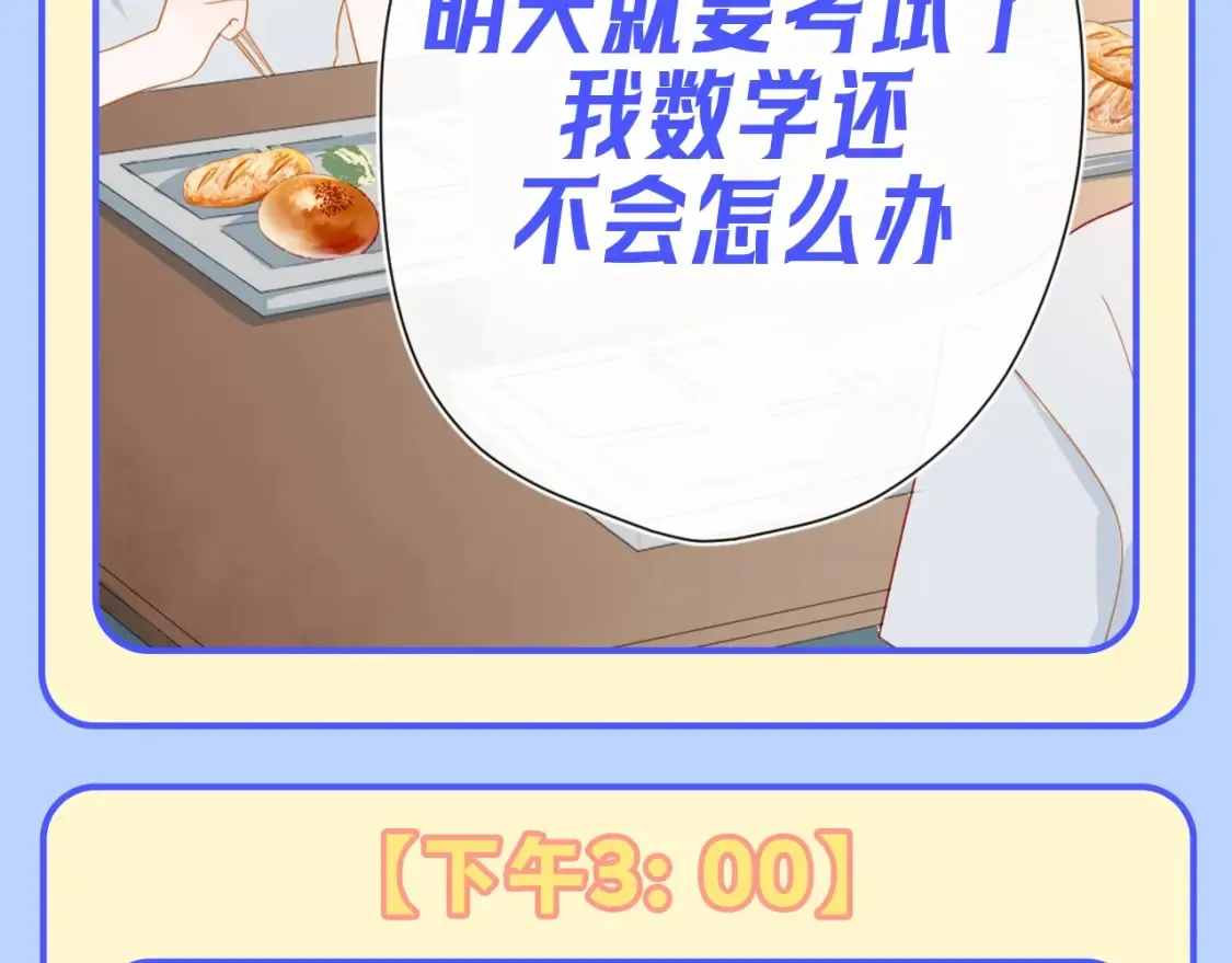 第95期 特别企划：星星梦到高中考前的一天了！9