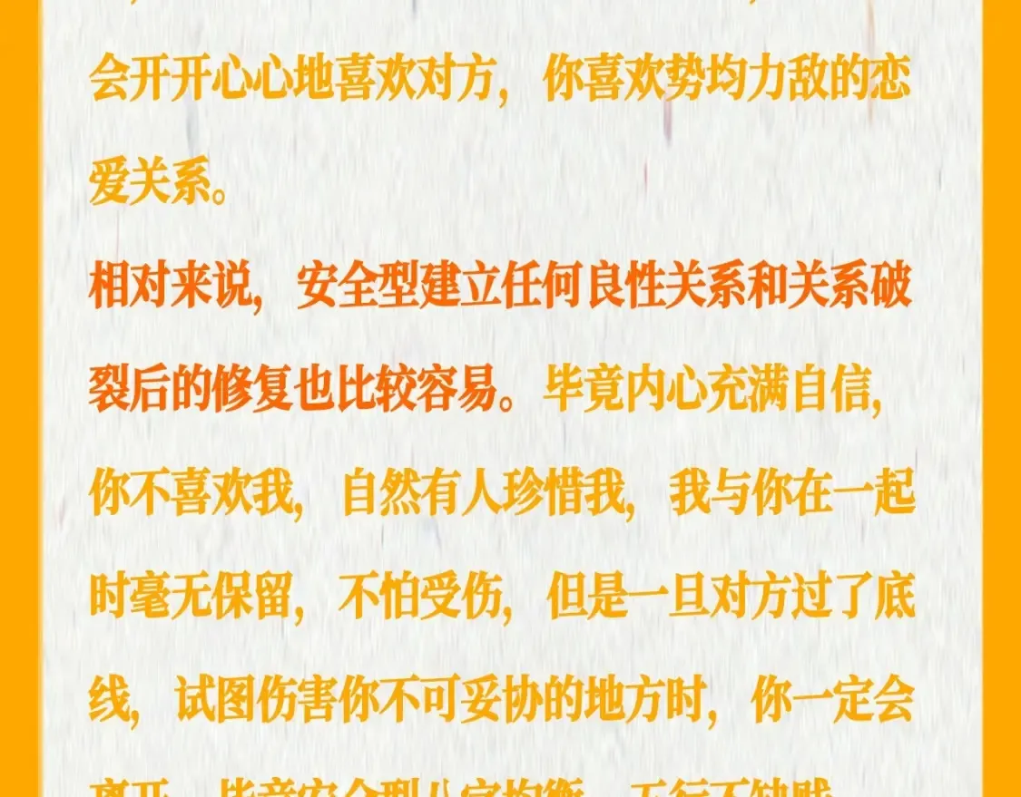 第37期 测一测：恋爱人格测试14