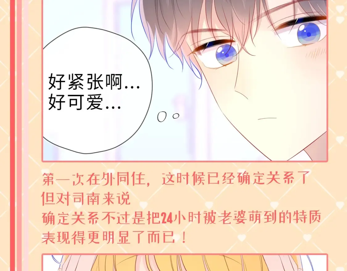 第42期 特别企划：司南：女朋友太可爱了怎么办！8