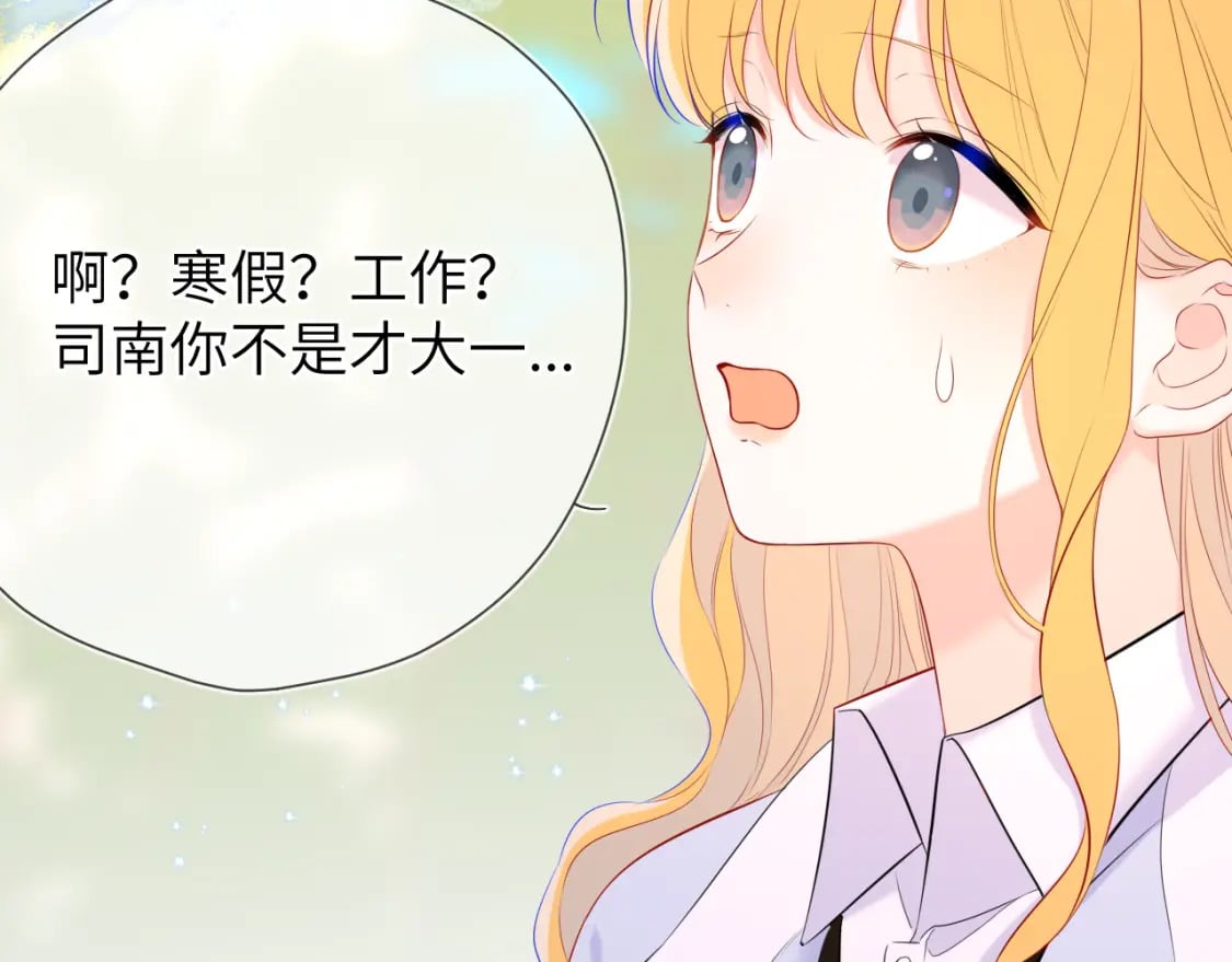 第132话 妹妹彻底被抢走！25