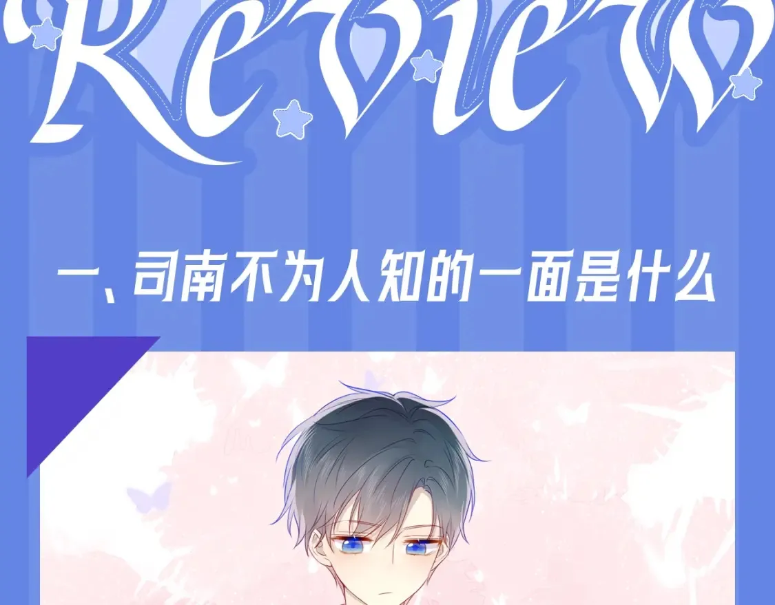 第33期 特别企划：跟星星学甜妹穿搭！18
