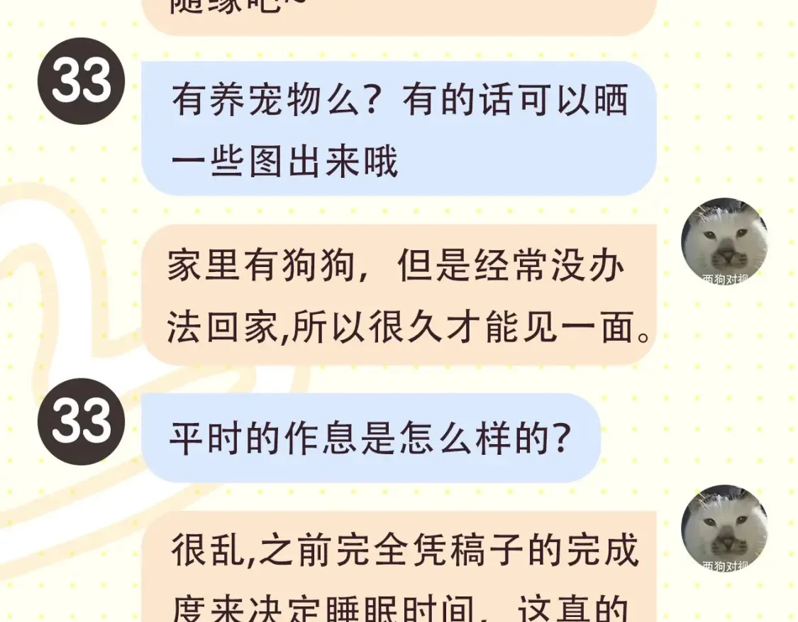 第2期 特别企划：作者茶话会11