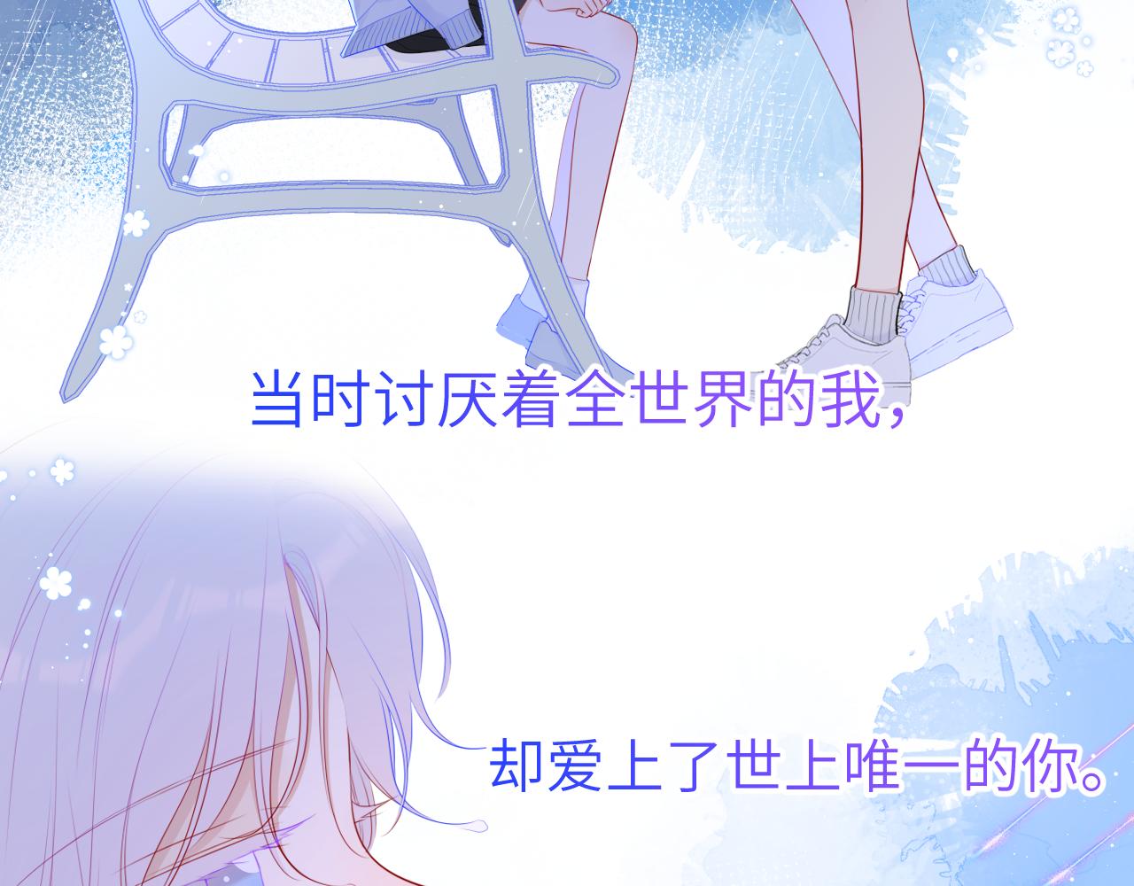 第94话 讨厌全世界却爱上了唯一的你6