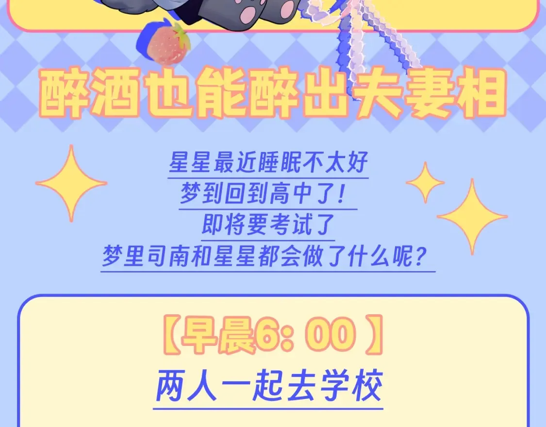 第95期 特别企划：星星梦到高中考前的一天了！1