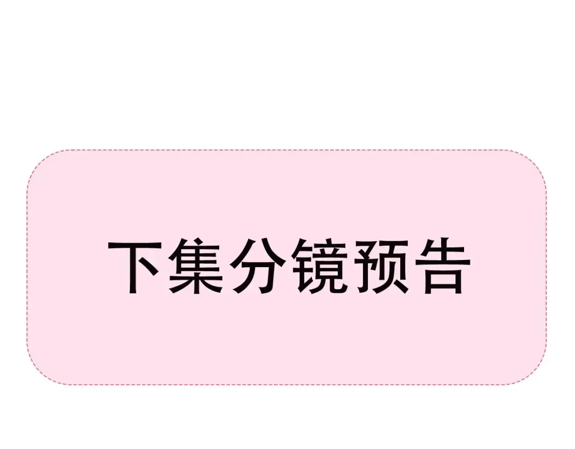 第18期 特别企划：分镜草图提前看14