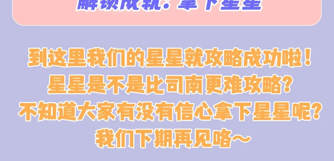 第98期 特别企划：假如《星辰于我》是一款游戏（星星篇）21
