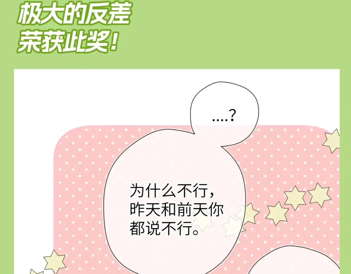 第132期 特别企划：《星辰于我》颁奖典礼！8