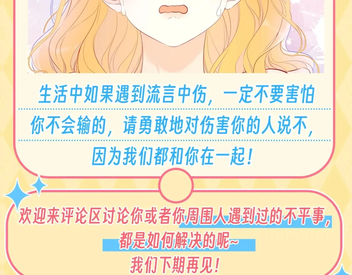 第48期 特别企划：遇到造谣的人，你可以这样做10