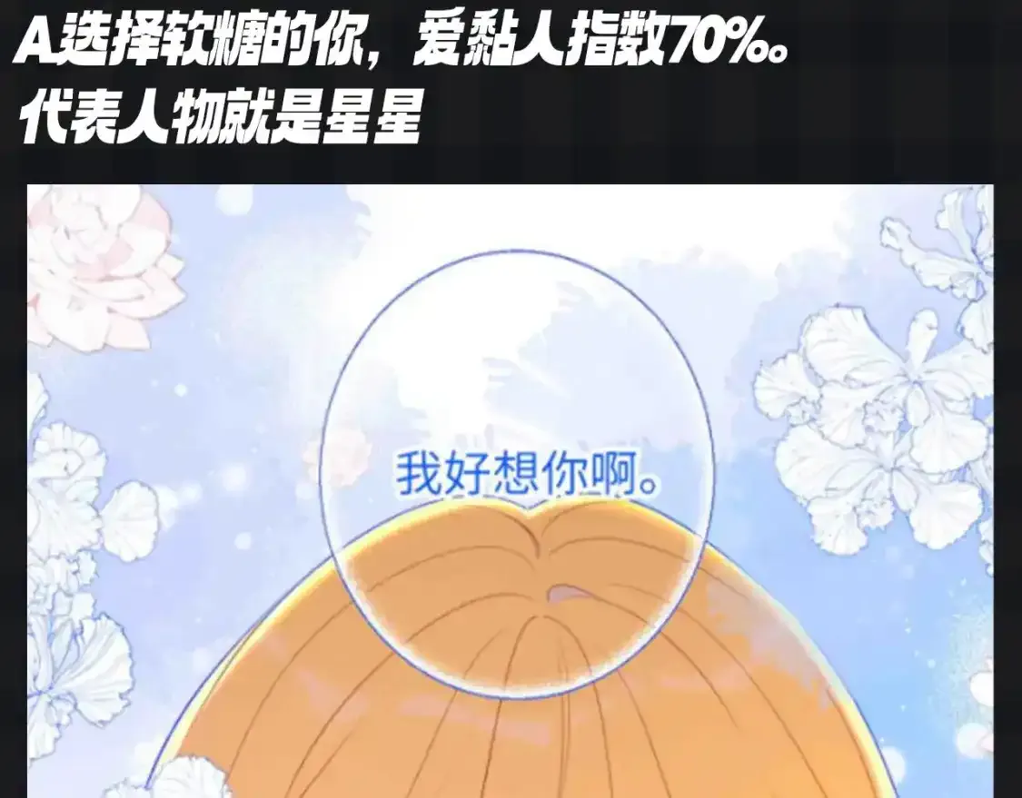 第119期 搞点事：大家一起来做小测试！测测你的粘人指数3