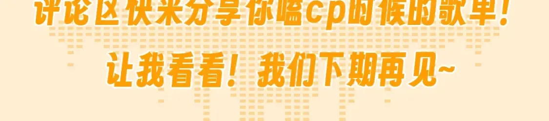 第73期 整活企划：这是小星星和司南的歌单13