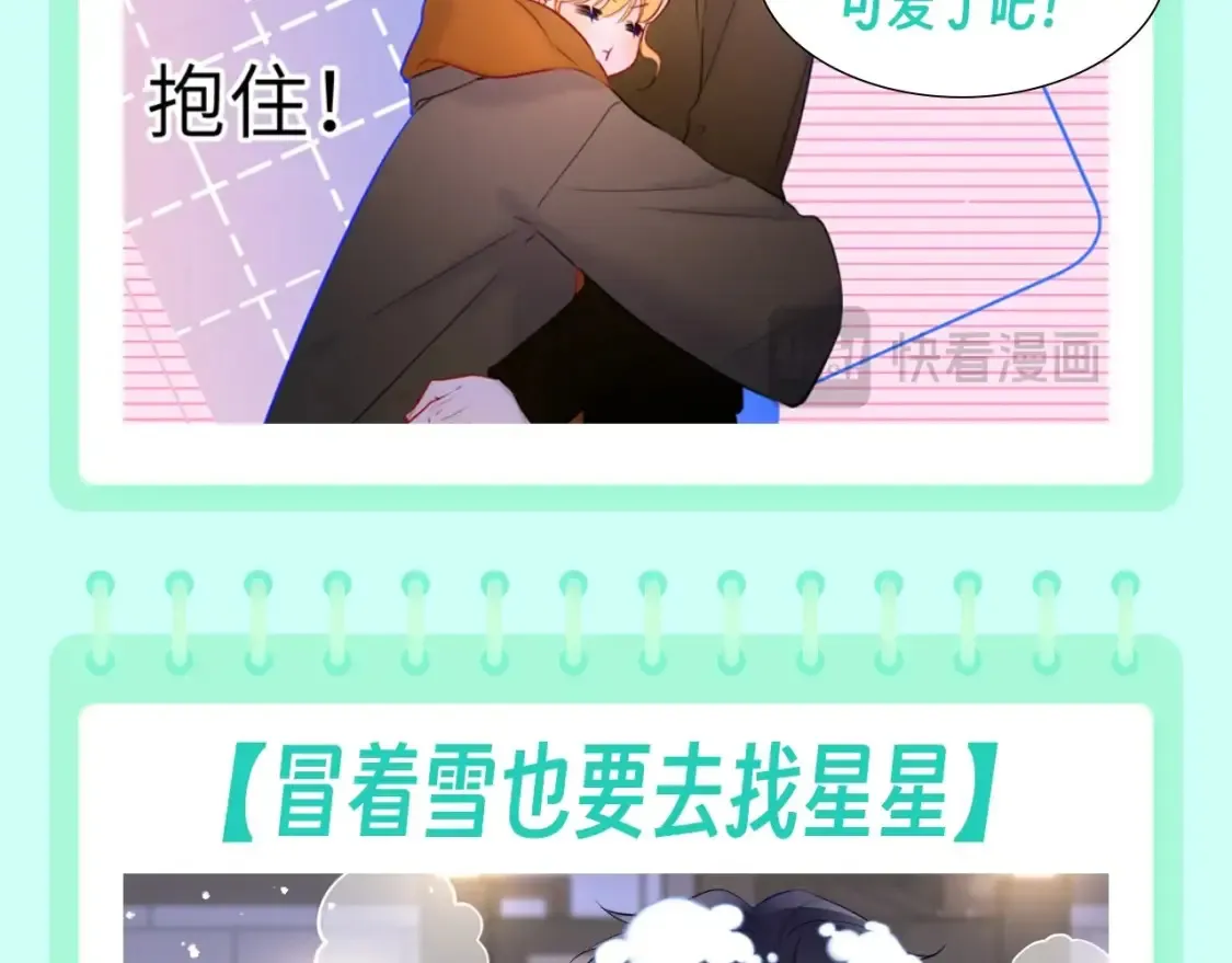 第106期 特别企划：下雪后司南和星星都在做什么呢？6