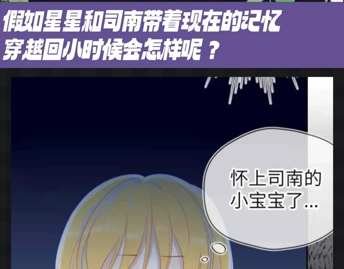 第107期 搞点事：星星梦见穿越回了小时候！2