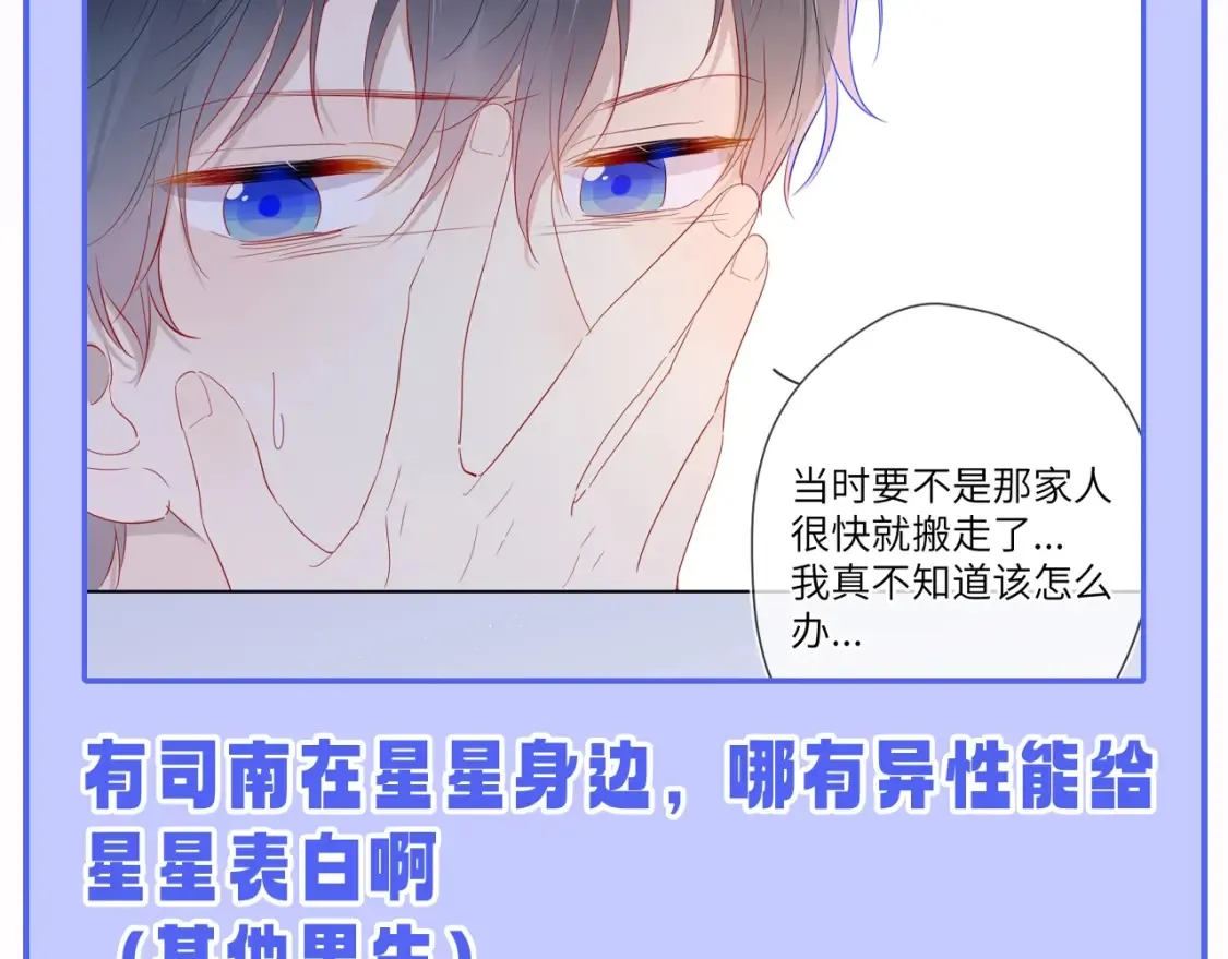 第55话 特别企划：揭秘星星为什么没有追求者24