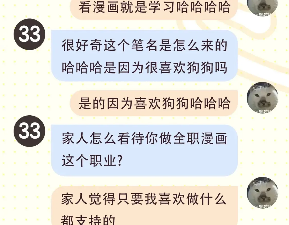 第2期 特别企划：作者茶话会6
