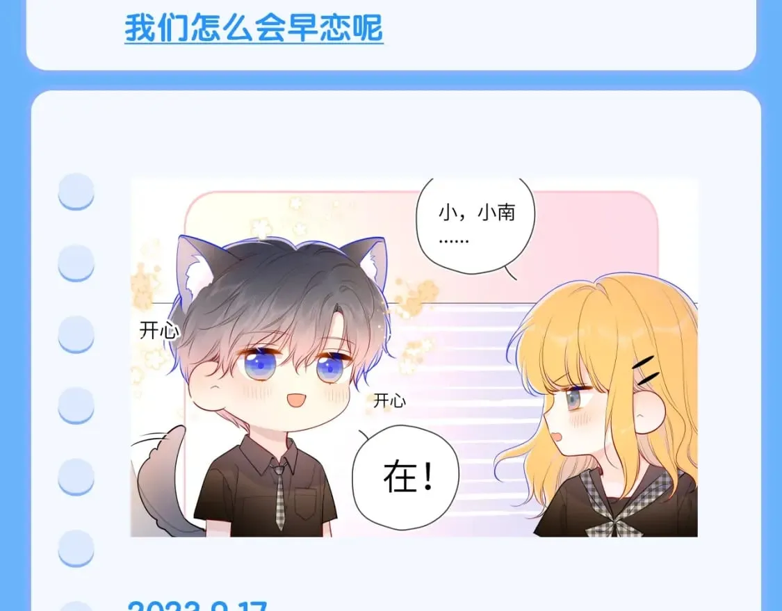第113期 整活企划：星星日记中的司南是什么样的呢？13
