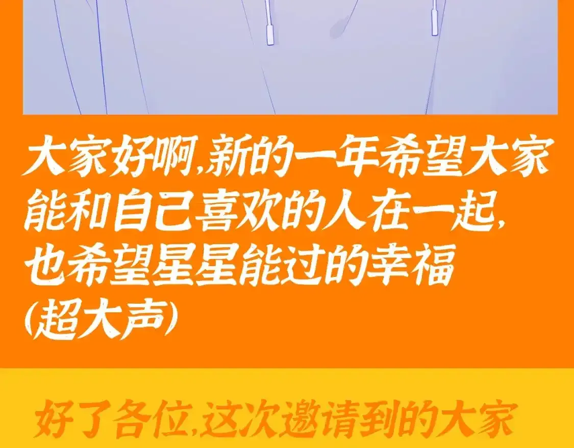 第117期 特别企划：《星辰于我》大家的祝福~21