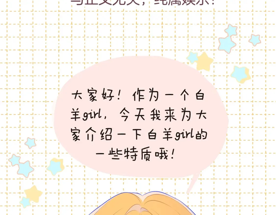 第4期 特别企划：沐子星星座解说1