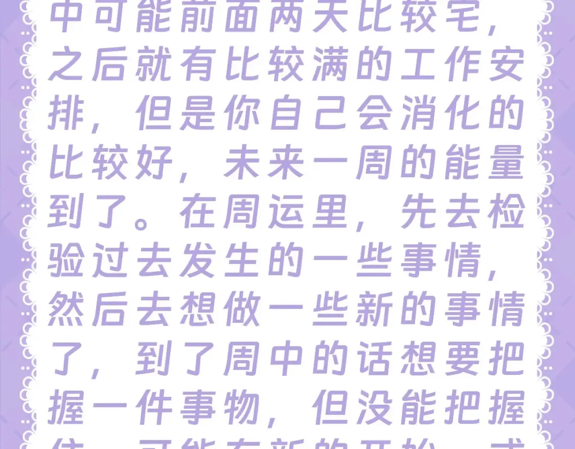 第28期 测一测：未来一周的运势如何！12