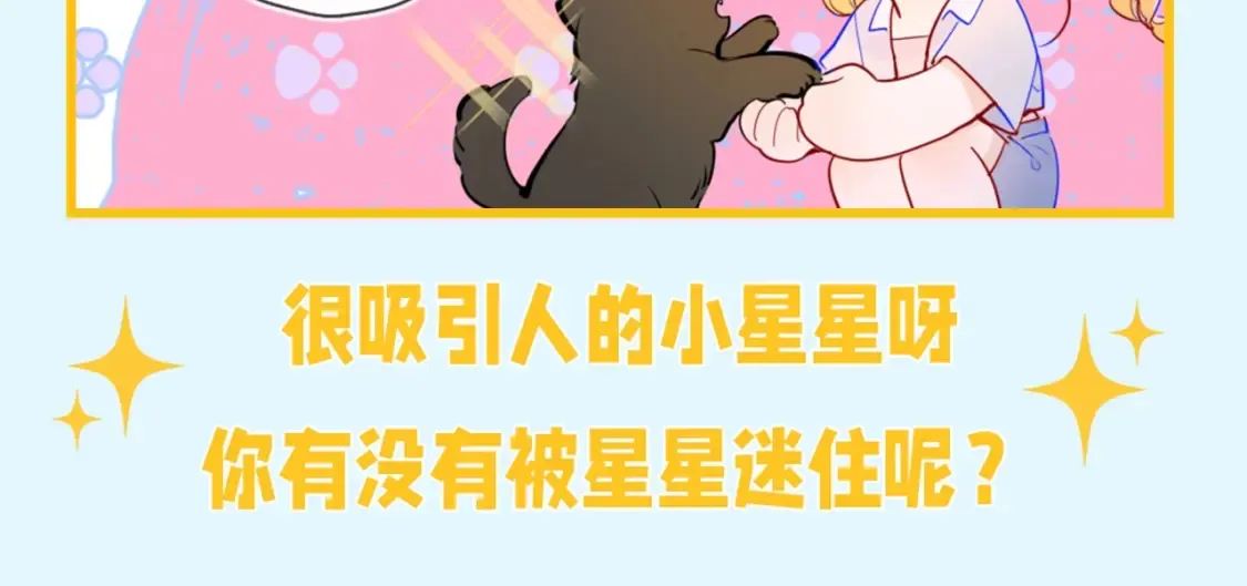 第149期 特别企划：星星的不心动大挑战！8