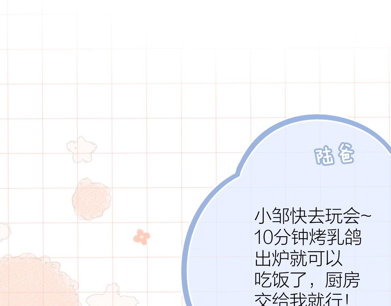 番外篇 天猫双11·三厨狂喜梦幻番34