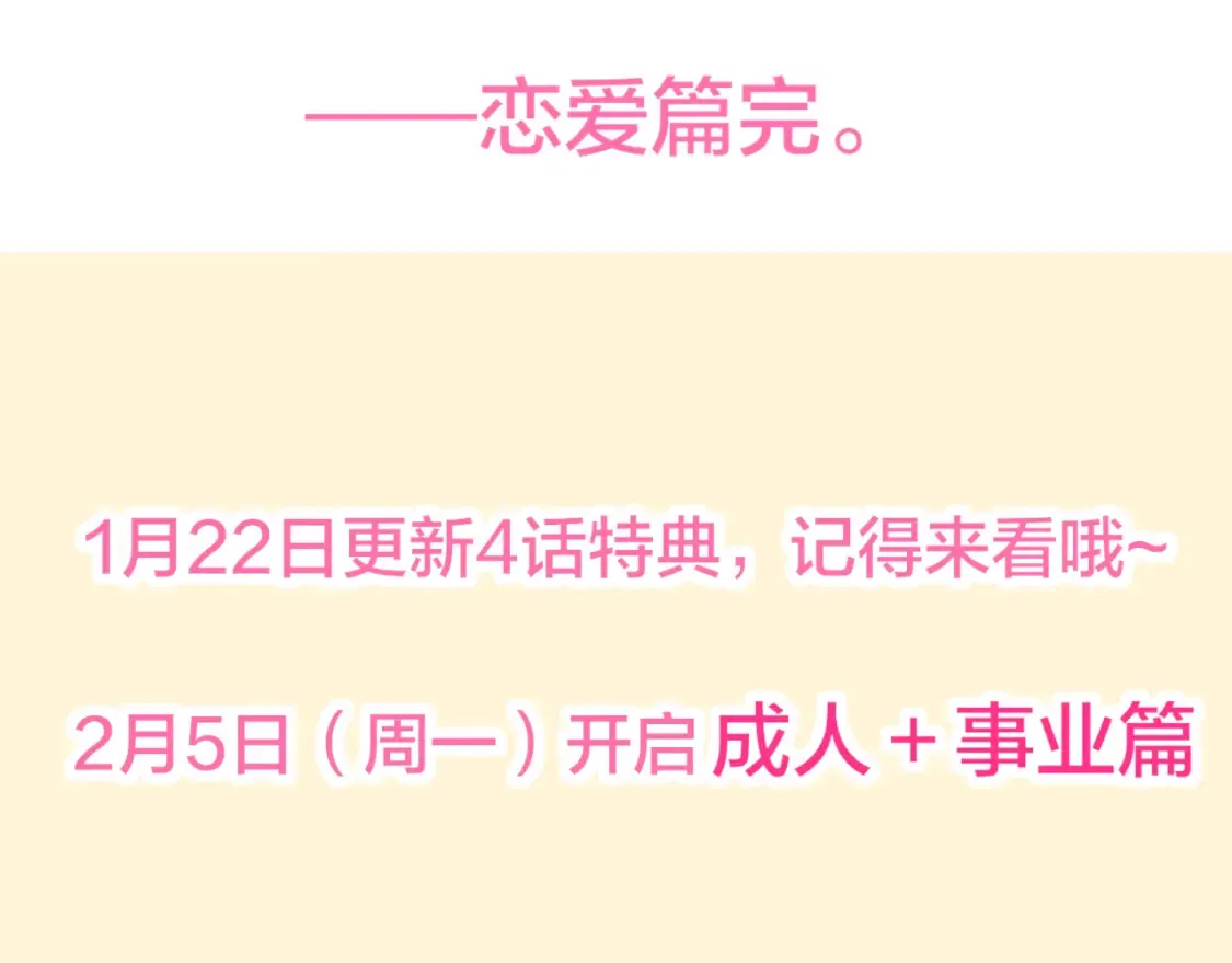 第161话 成年人的恋爱就该...122